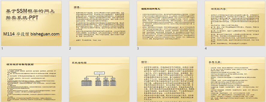 网上拍卖系统的设计与实现PPT截图