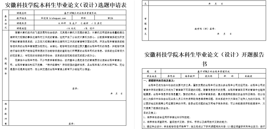 出租车管理系统开题报告截图