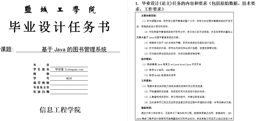 图书管理系统任务书截图