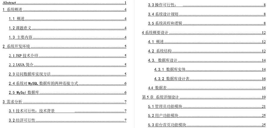 家政服务网站设计毕业论文截图