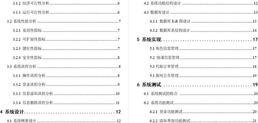 校园快递代取系统的设计与实现毕业论文截图