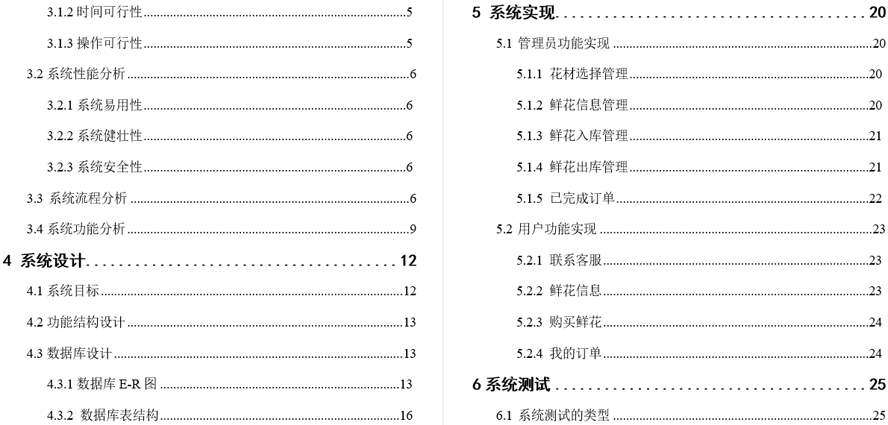 网上花店设计毕业论文截图