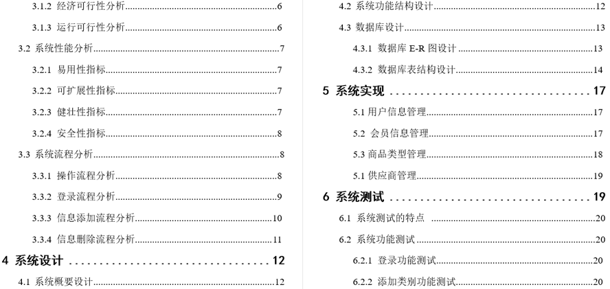 会员制度管理的商品营销系统的设计与实现毕业论文截图