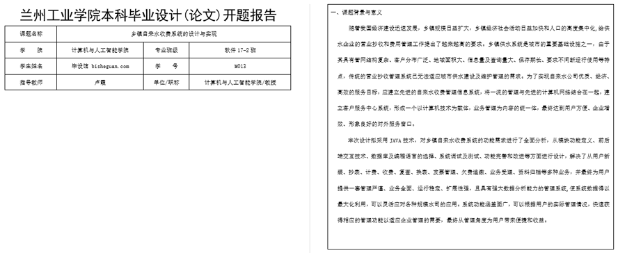 乡镇自来水收费系统开题报告截图