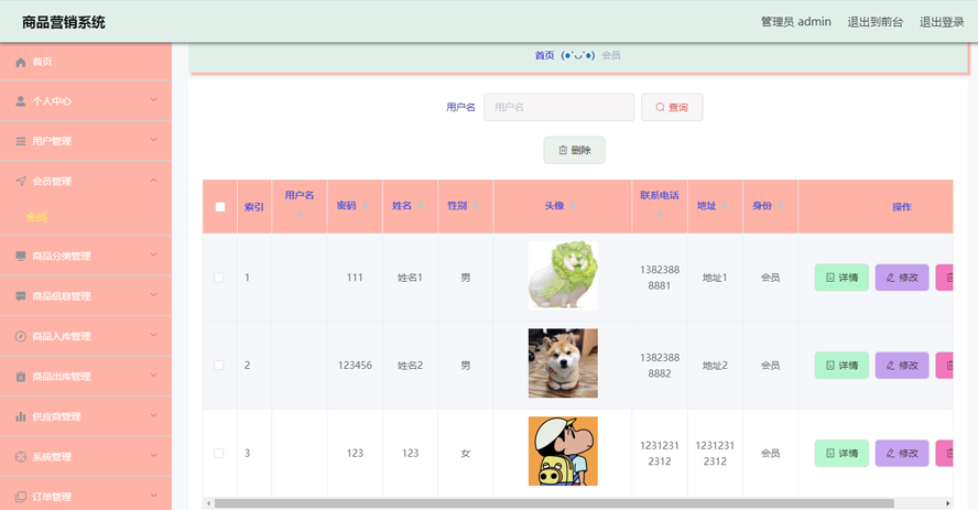 会员制度管理的商品营销系统的设计与实现模板截图