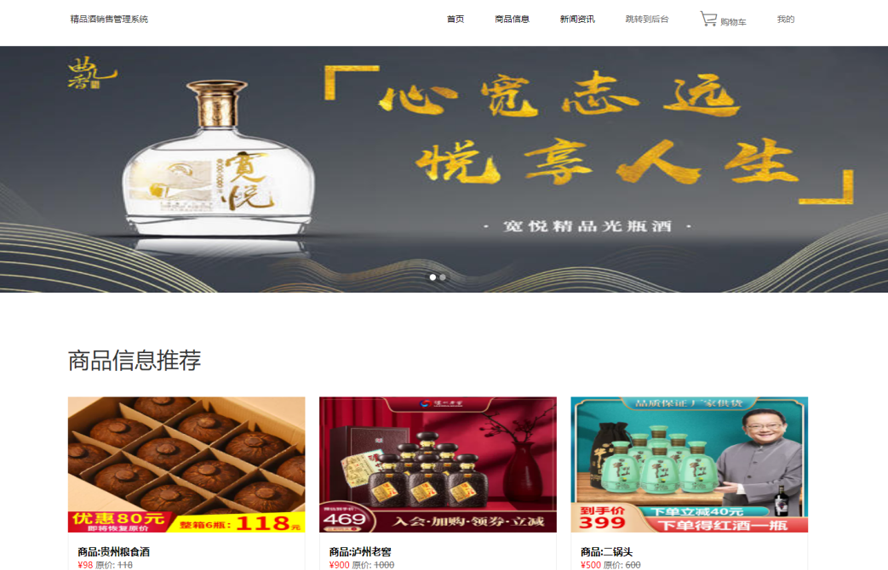 精品酒销售管理系统模板截图