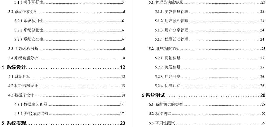 理发店会员管理系统的设计和实现毕业论文截图