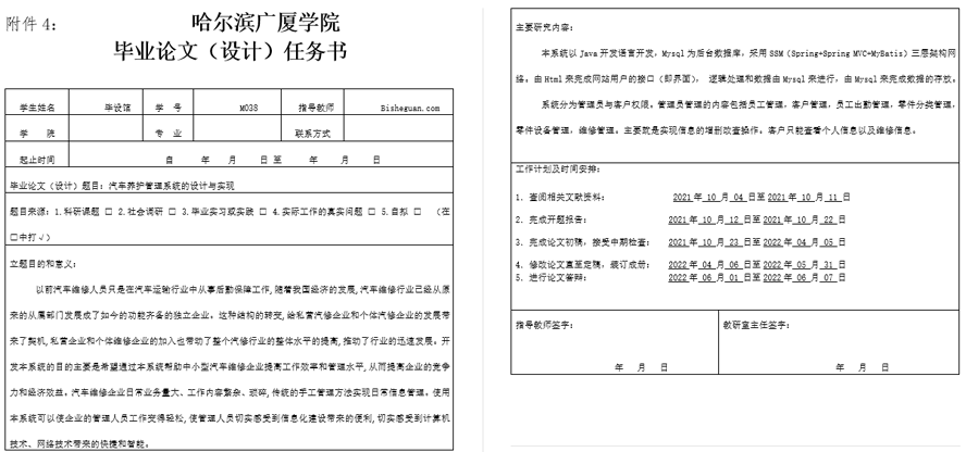 汽车养护管理系统任务书截图