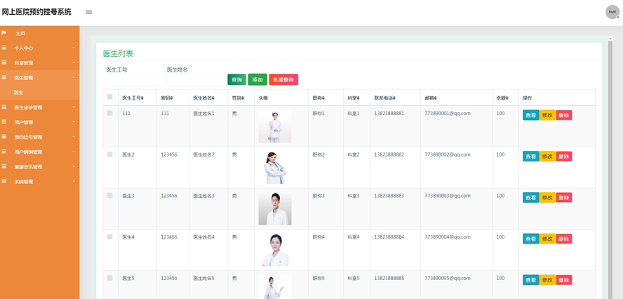 网上医院预约挂号系统
