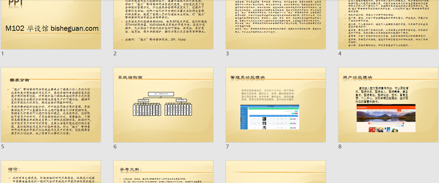 繁峙宣传网站的设计与实现PPT截图