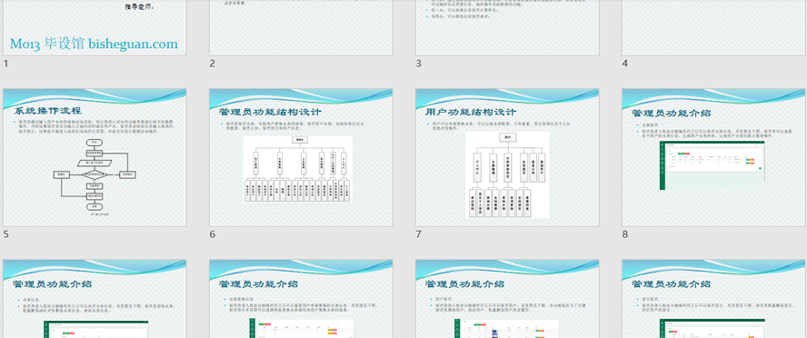 乡镇自来水收费系统PPT截图