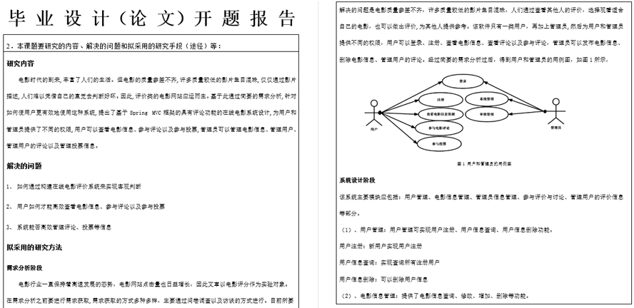 在线电影评价系统设计与实现开题报告截图