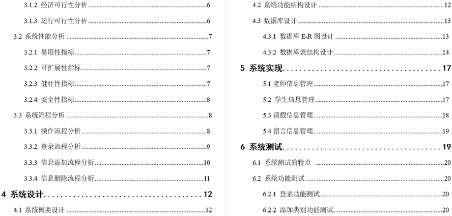 学生请假系统毕业论文截图