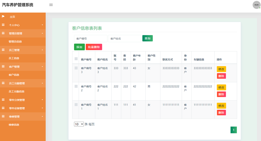 汽车养护管理系统模板截图