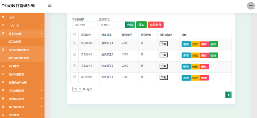 公司项目管理系统设计与实现模板截图