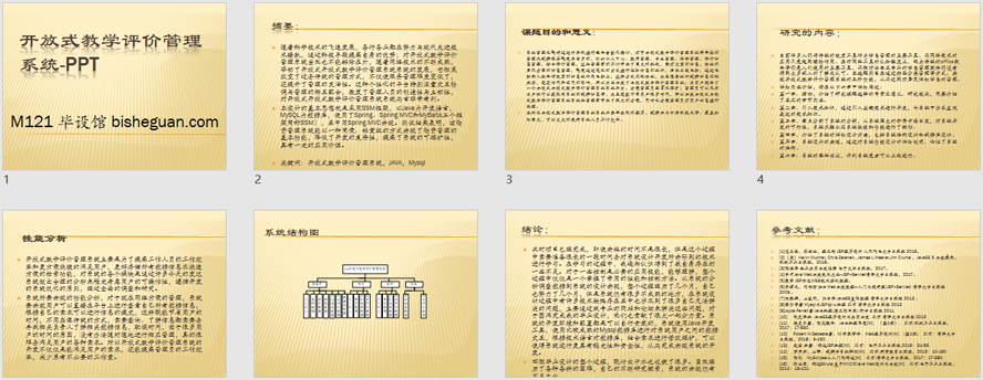 开放式教学评价管理系统PPT截图