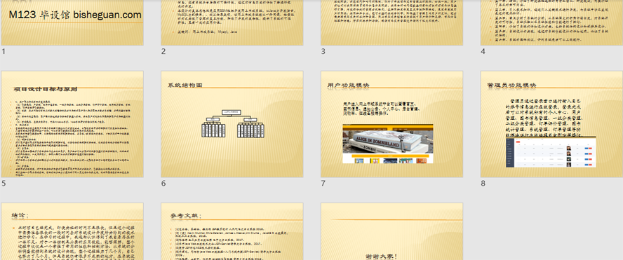 网上书城系统的设计与实现PPT截图