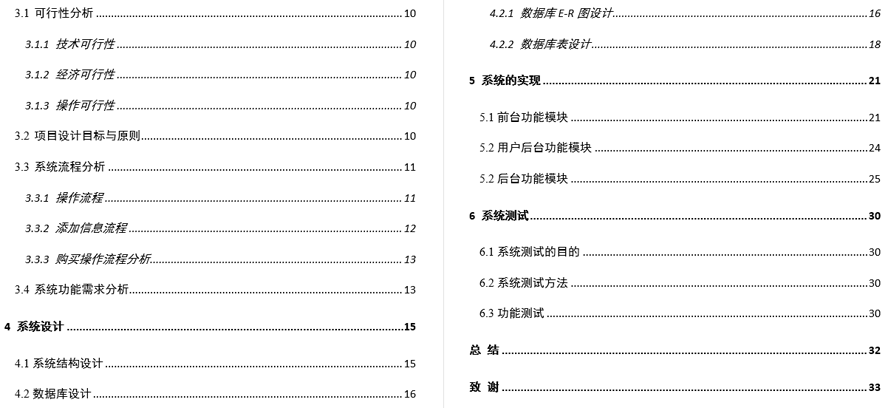星空游戏购买下载平台的设计与实现毕业论文截图