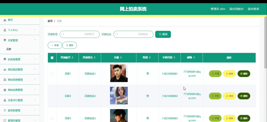 网上拍卖系统的设计与实现模板截图