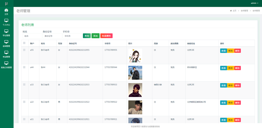 四六级报名与成绩查询系统