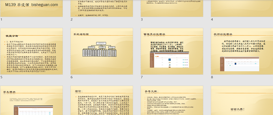 选课排课系统的设计与开发PPT截图