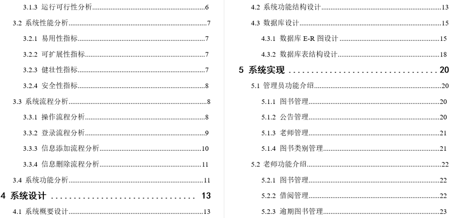 连锁经营商业管理系统毕业论文截图