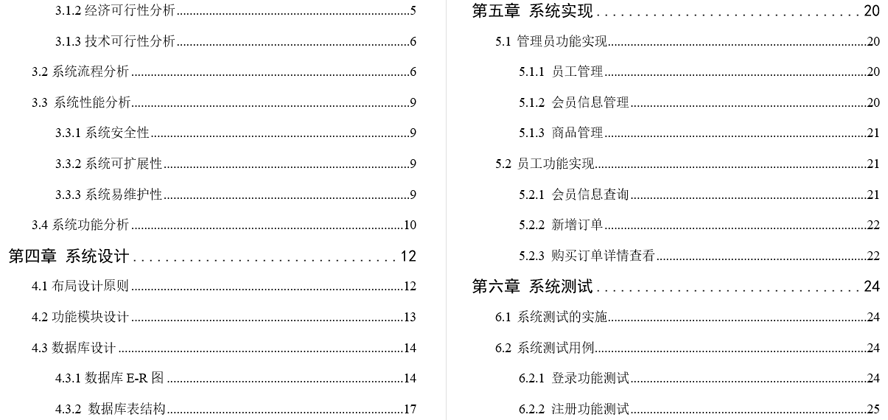 大型商场会员管理系统毕业论文截图