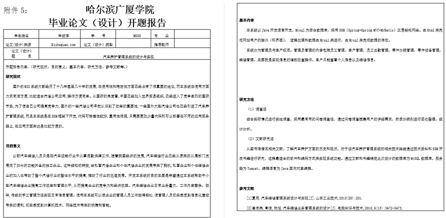 汽车养护管理系统开题报告截图