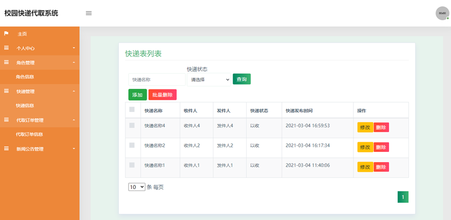 校园快递代取系统的设计与实现模板截图