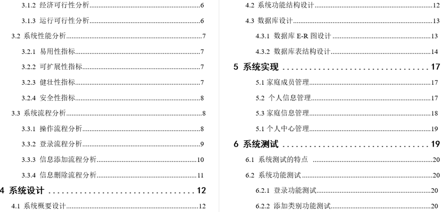 家庭财务管理系统设计与实现毕业论文截图