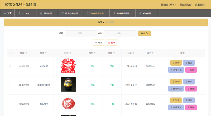 鲸落文化线上体验馆模板截图
