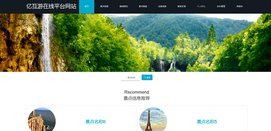 亿互游在线平台设计与开发
