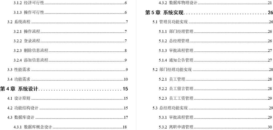 小型企业办公自动化系统的设计和开发毕业论文截图