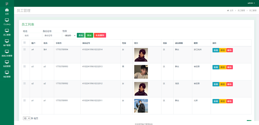云趣科技客户管理系统