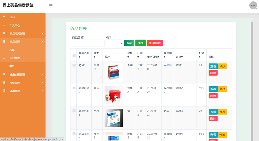 网上药品售卖系统模板截图