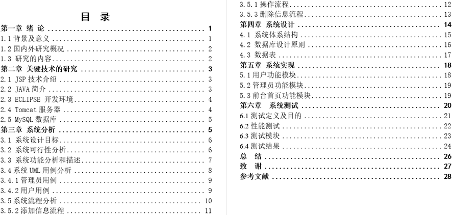 电脑配件销售系统的设计与实现毕业论文截图