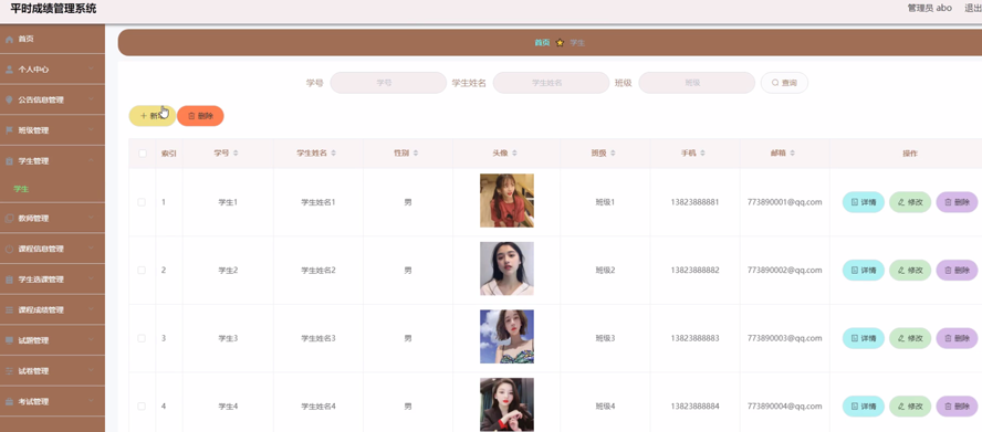 学生成绩管理系统模板截图