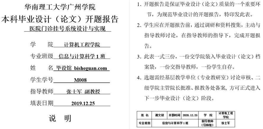 医院门诊挂号系统开题报告截图