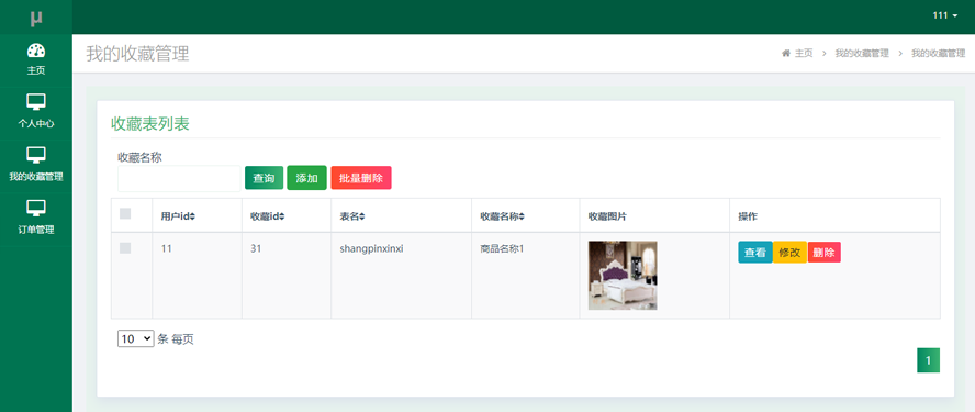 家居商城系统的设计与实现
