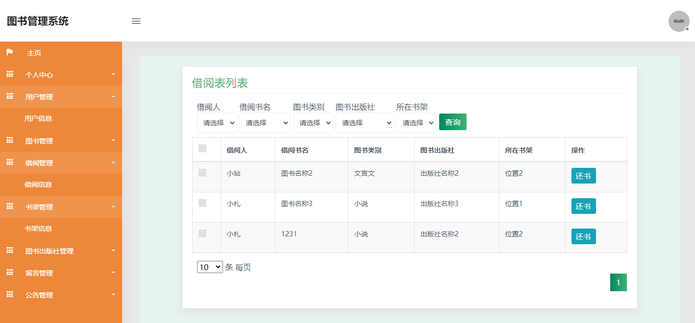 图书管理系统