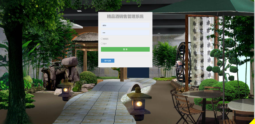精品酒销售管理系统