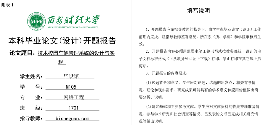 校园车辆管理系统开题报告截图