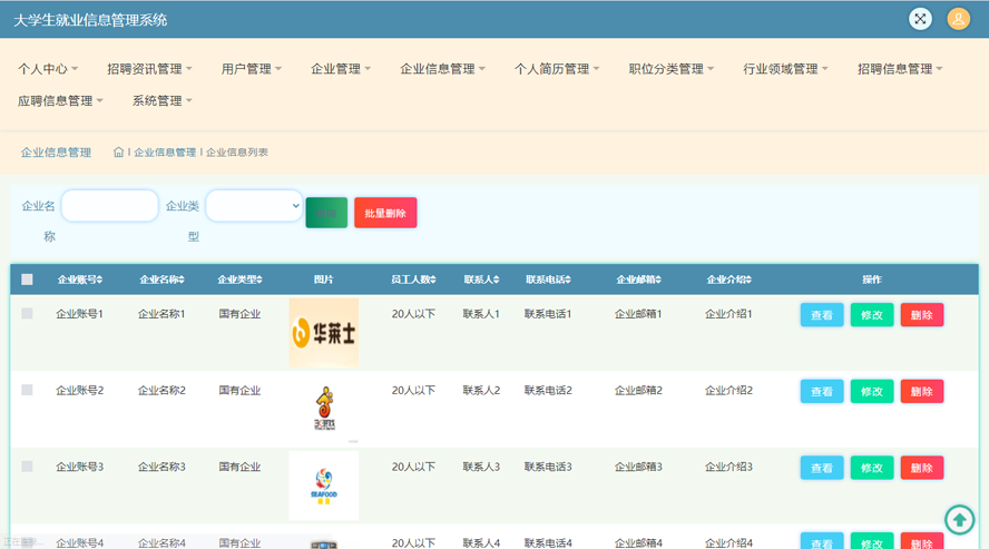 大学生就业信息管理系统模板截图