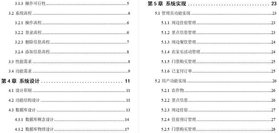 农家乐信息平台的设计与实现毕业论文截图