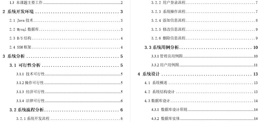 铁岭河医院医患管理系统毕业论文截图