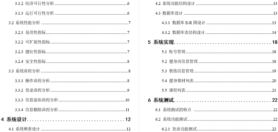 健身房管理系统的设计与实现毕业论文截图