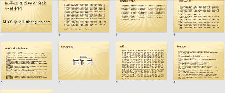 计算机网络课程试卷生成器的设计与实现PPT截图