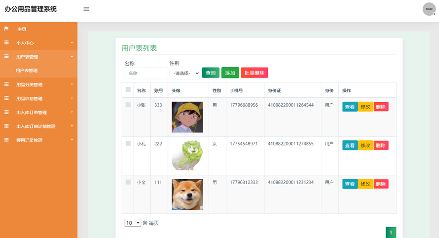 办公用品管理系统开发与设计