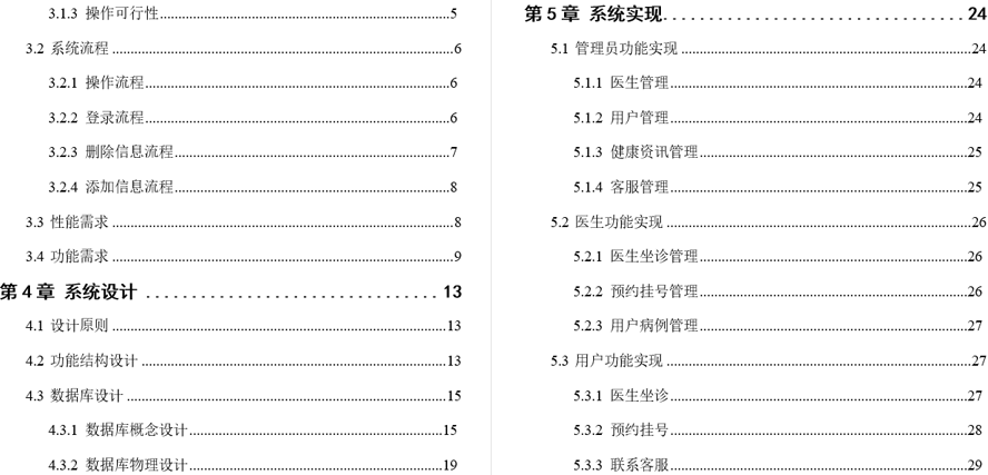 医院在线挂号预约系统的设计与实现毕业论文截图