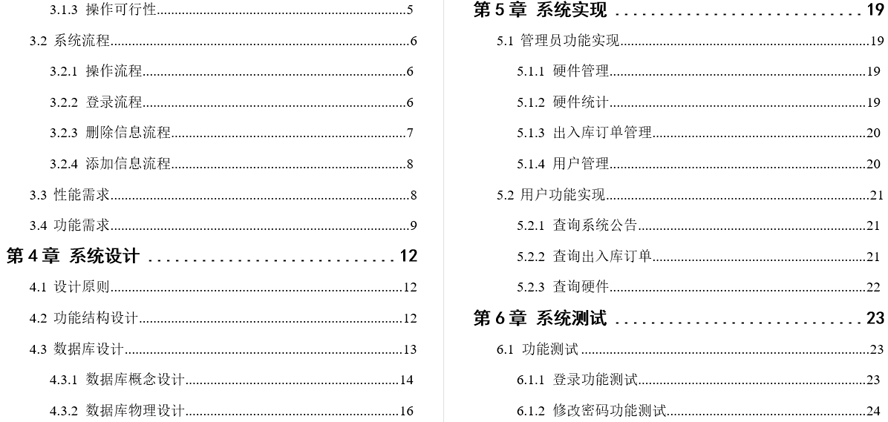 电脑硬件库存管理系统毕业论文截图